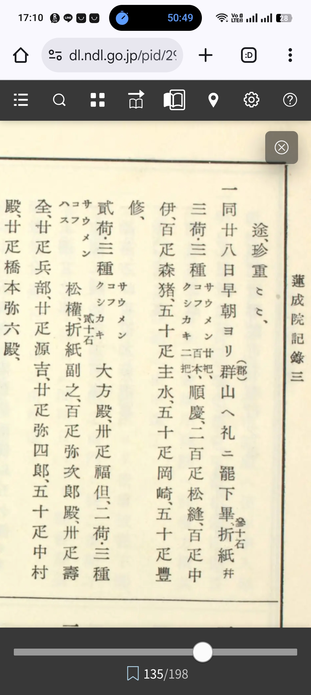 天保期の開封注記 原本画像